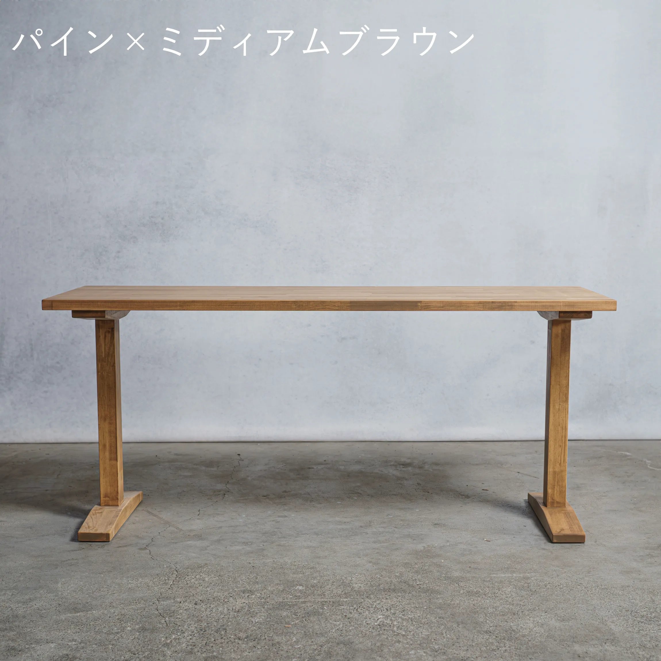 木製 テーブル / デスク パイン材 工型 オーダーメイド【清水材木店】