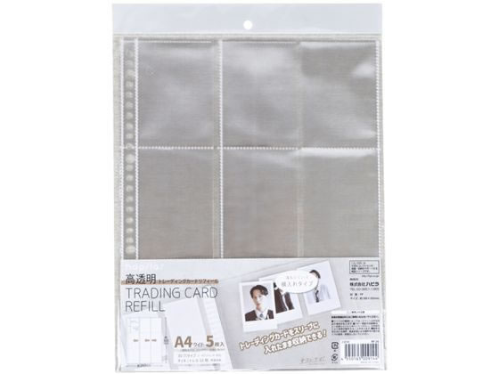 ハピラ コレサポ 高透明トレーディングカードリフィール A4ワイド 5枚