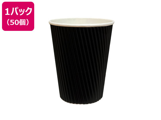 ファーストレイト リップルカップ 2重タイプ 9オンス 黒 50個 FR-5312