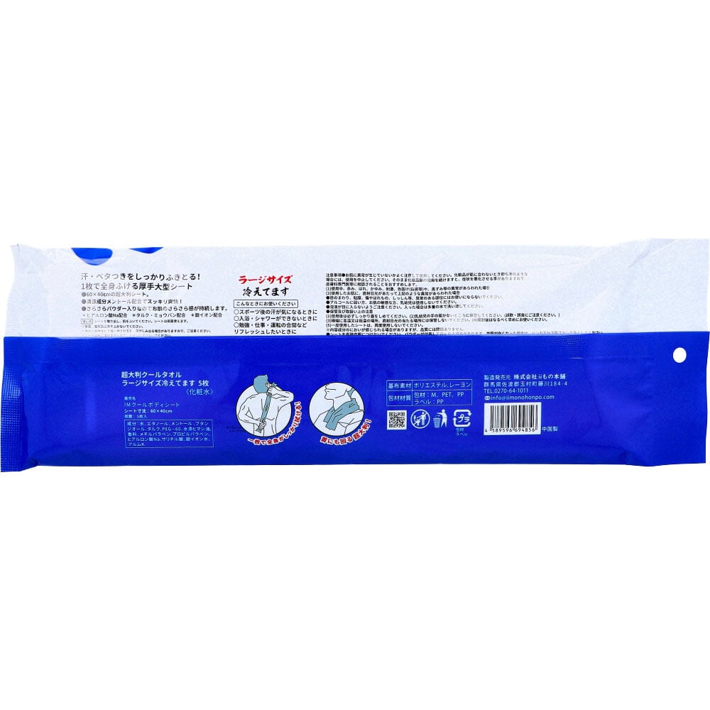 iiもの本舗 大判クールタオル ラージサイズ 冷えてます 超大判 60×40cm