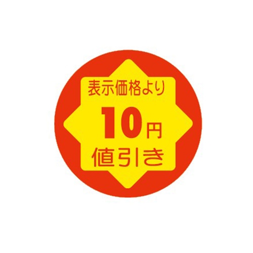 金久 POPシール 切れ刃入り 表示価格より250円引き CK-27 1束（ご注文