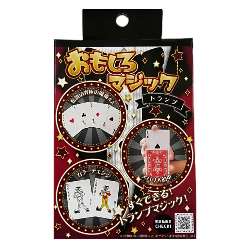 フジカ マジックセット おもしろマジック トランプ OMG-02 1個（ご注文
