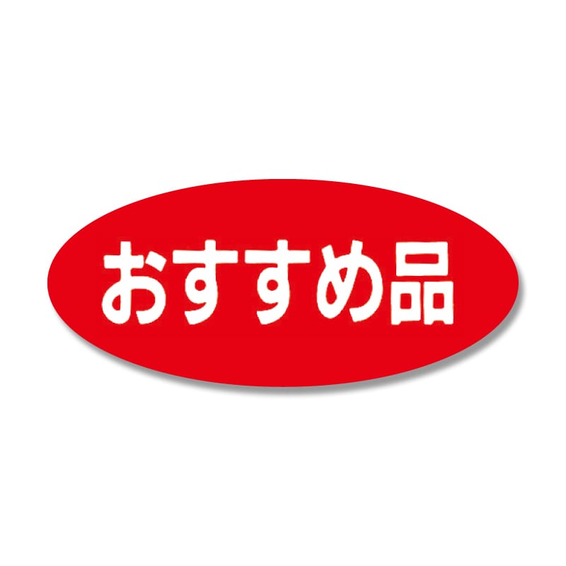HEIKO タックラベル(シール) No.222 「おすすめ品」 16×36mm 300片/束