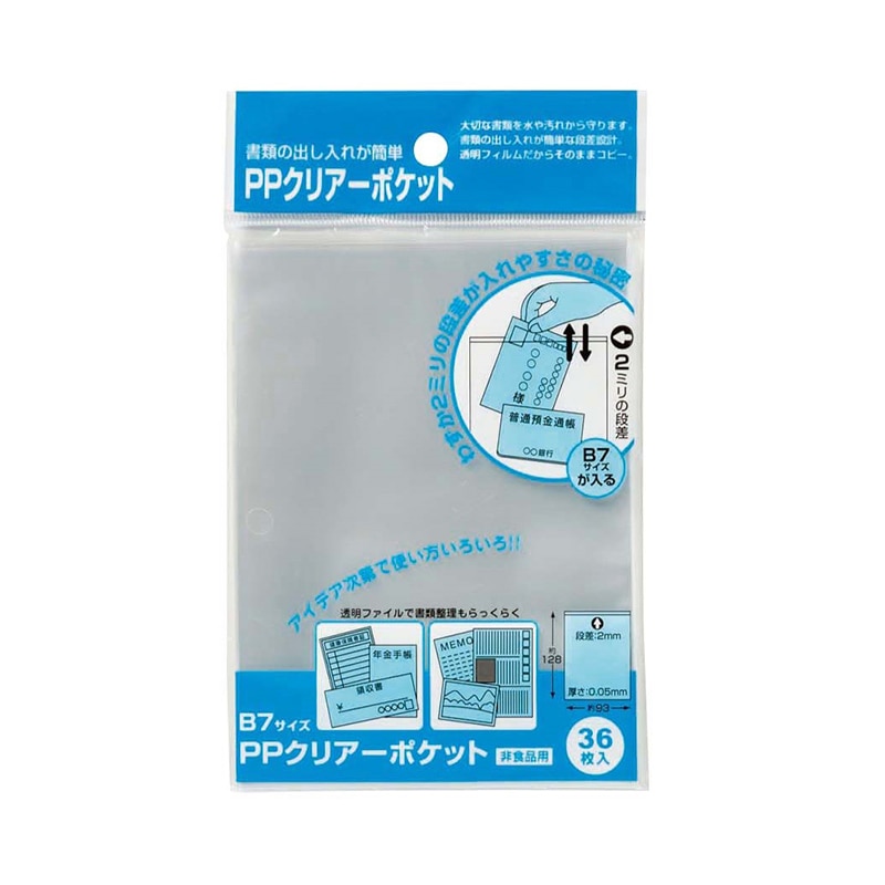 ハピラ PPクリアーポケット B4サイズ Z119N 12枚/1パック（ご注文単位