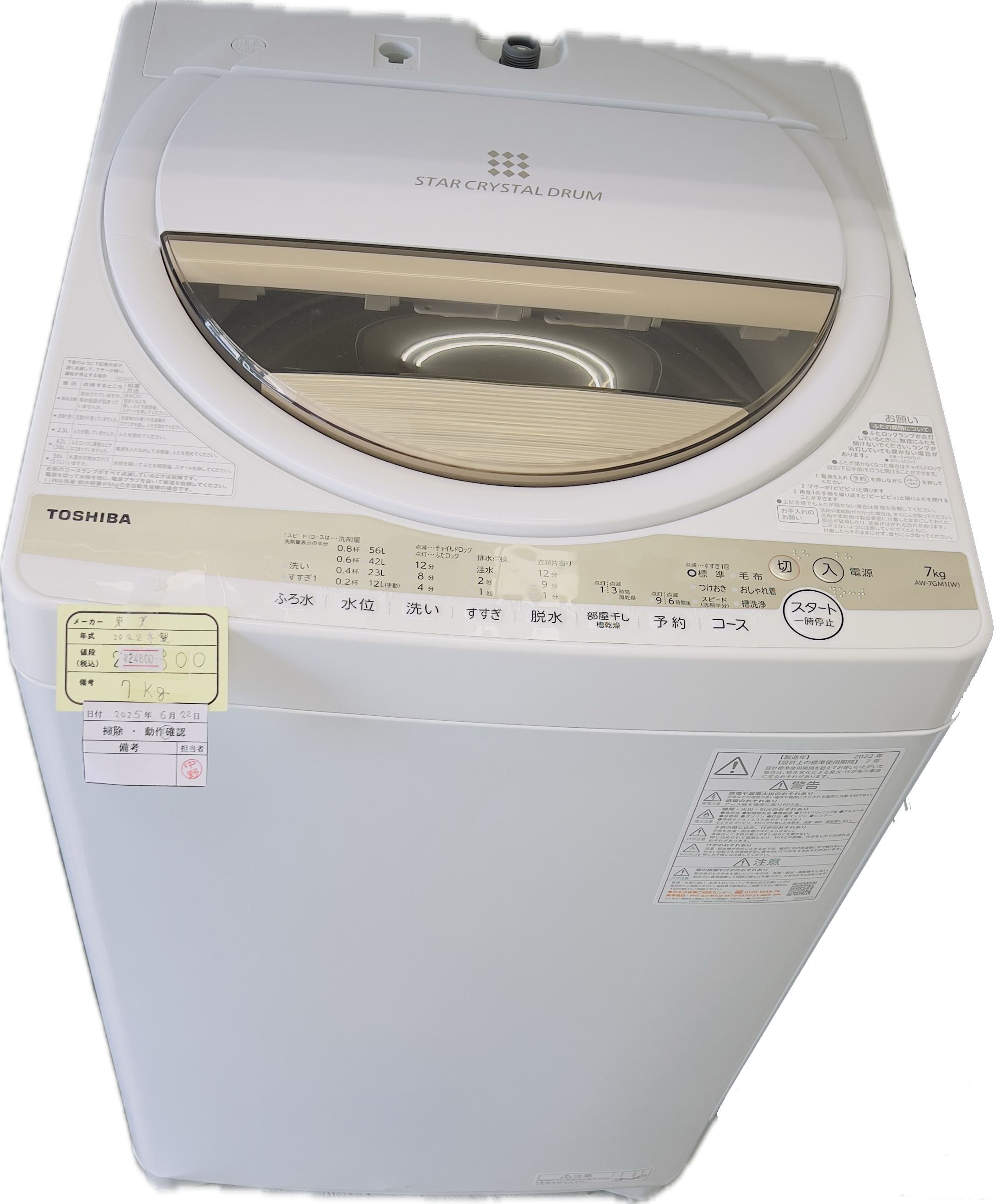 SOLD OUT】TOSHIBA STAR CRYSTAL DRUM 7Kg 2022 | 霜里ガレリア 電化製品