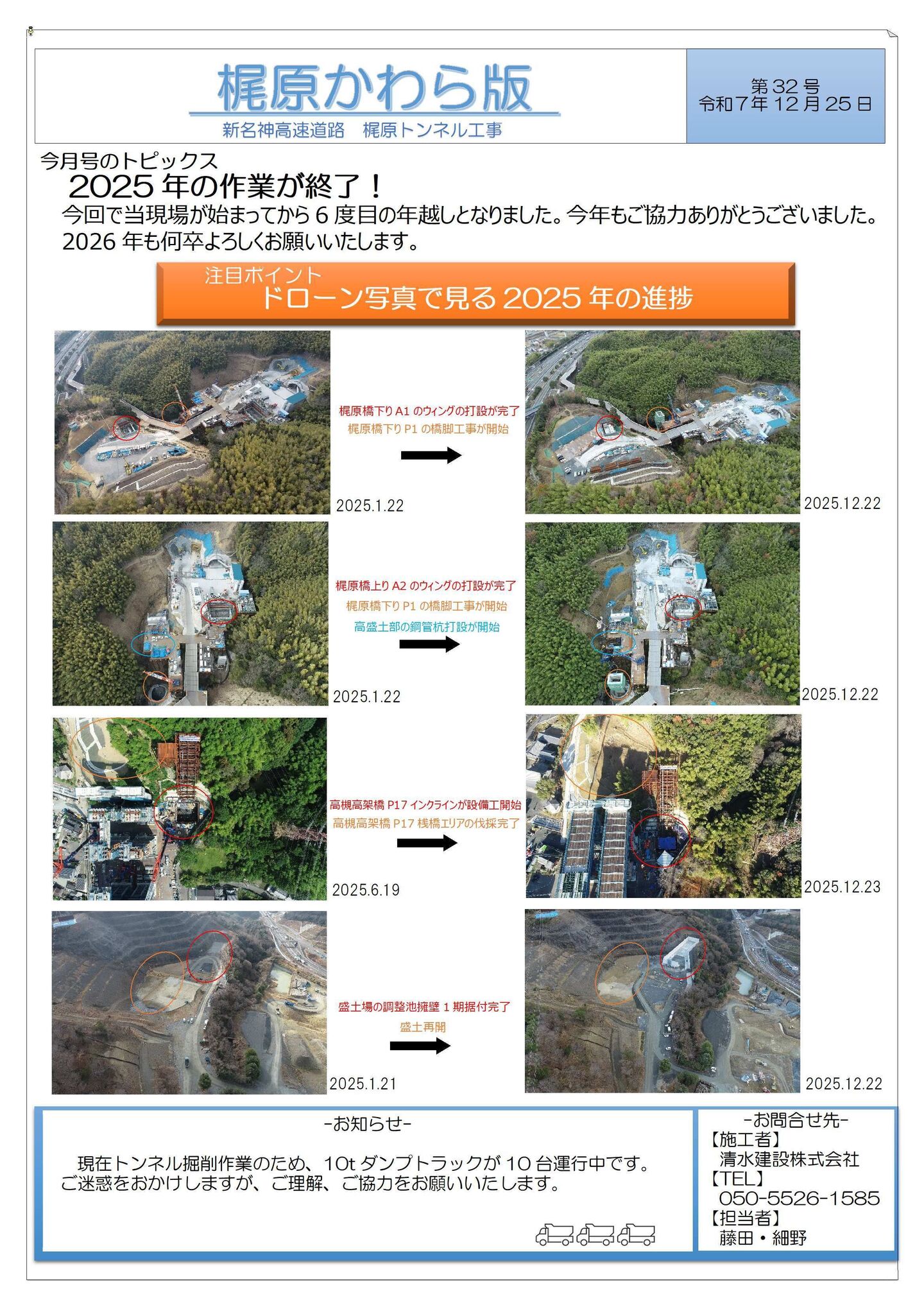 近隣の皆様へ｜新名神高速道路 梶原トンネル工事