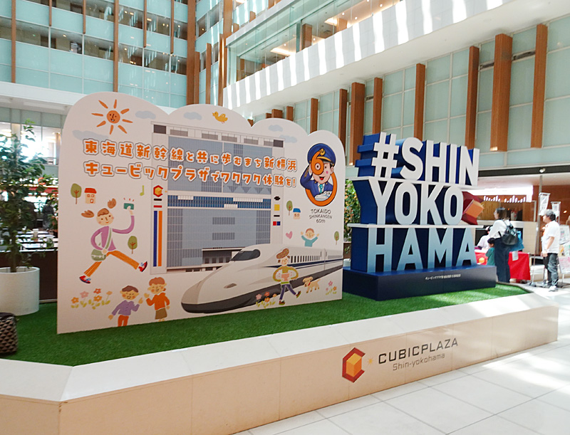 キュービックプラザ新横浜＞10月5・6日と12・13日に子ども向け新幹線
