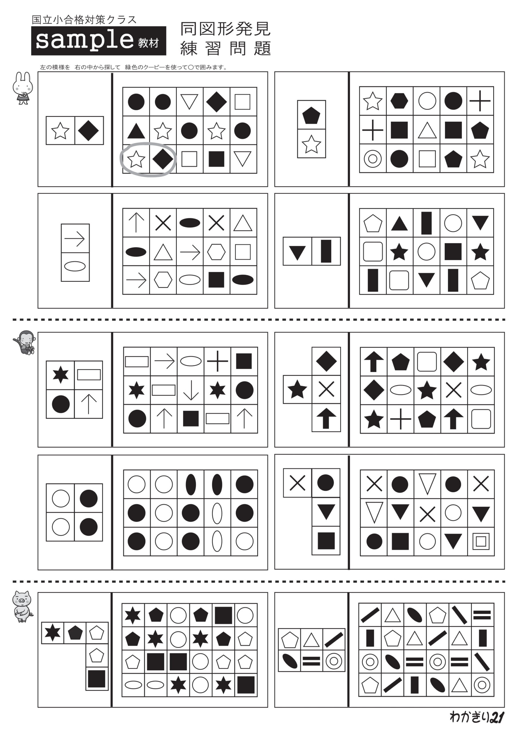 国立小合格対策コース - 幼稚園受験・小学受験【公式】わかぎり21グループ