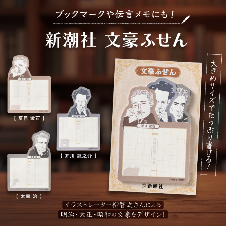 新潮社公式通販サイト】新潮ショップ