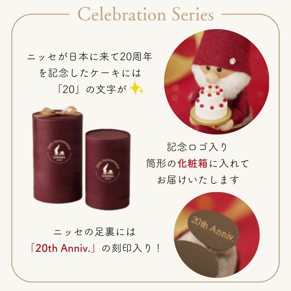 NORDIKA nisse 20周年記念 ケーキを持ったサンタ | Shinc lab.(シンクラボ)