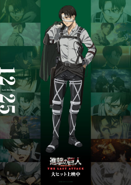 劇場版「進撃の巨人」完結編 THE LAST ATTACK 12月25日（水）リヴァイ