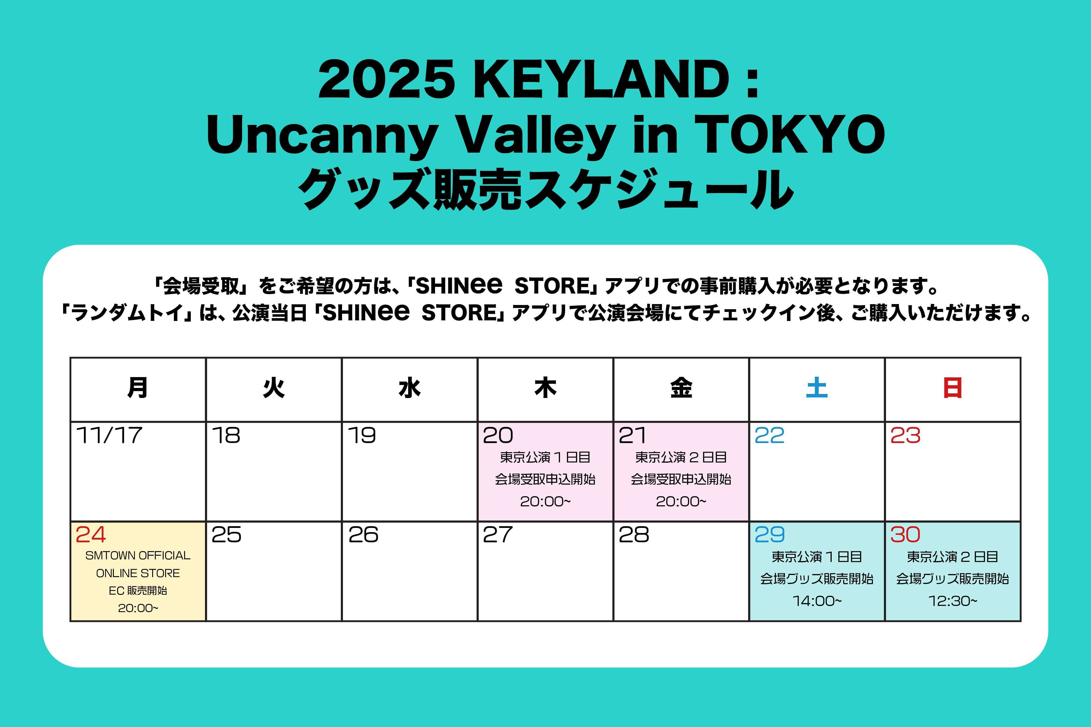 2025 KEYLAND : Uncanny Valley in TOKYO」グッズ販売決定！ - SHINee
