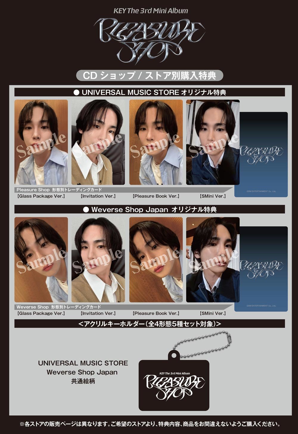 KEY The 3rd Mini Album『Pleasure Shop』 UNIVERSAL MUSIC STOREと