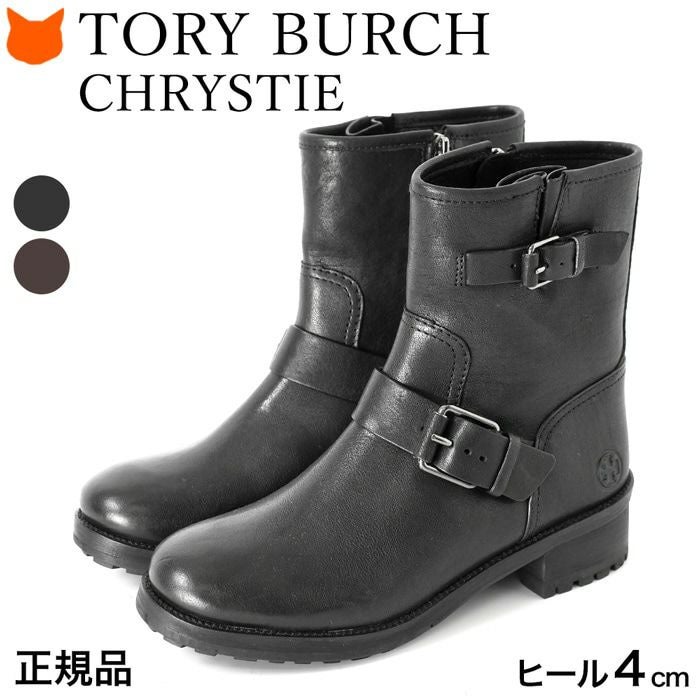 トリーバーチ ショートブーツ TORY BURCH 本革 エンジニアブーツ の