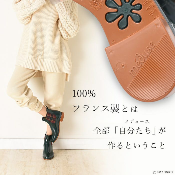 チェック柄 サイドゴア レインブーツ 紺 緑 メデュース MEDUSEの通販