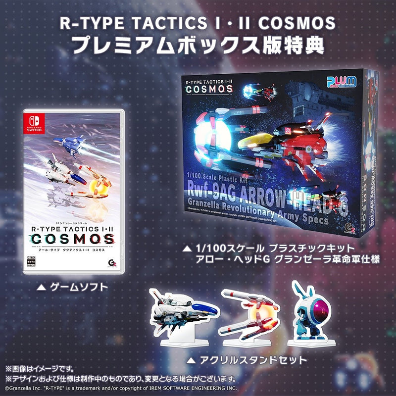 R-TYPE TACTICS I・II COSMOS プレミアムボックス＜Switch＞20260312