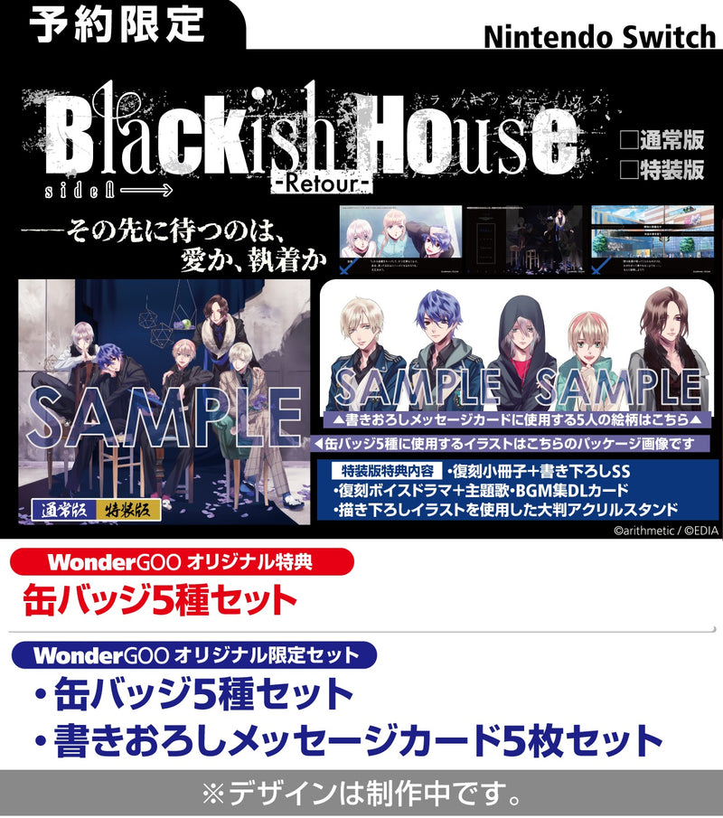 WonderGOOオリジナル特典】Blackish House ←sideZ -Retour- 特装版