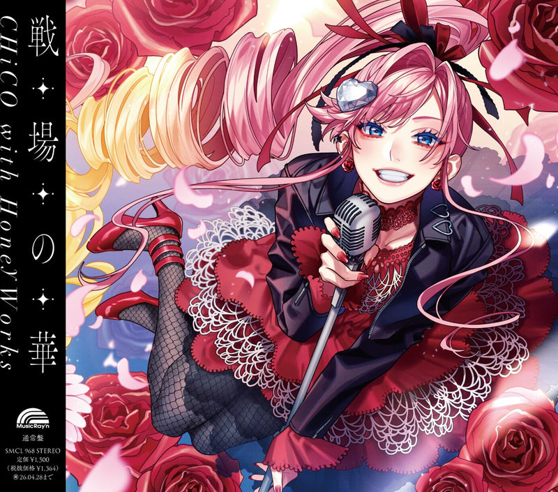 先着特典】CHiCO with HoneyWorks／戦場の華＜CD＞（CHiCO with