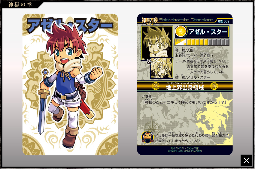 神羅万象チョコ 公式ポータル｜神羅無限書庫｜神獄の章第1弾