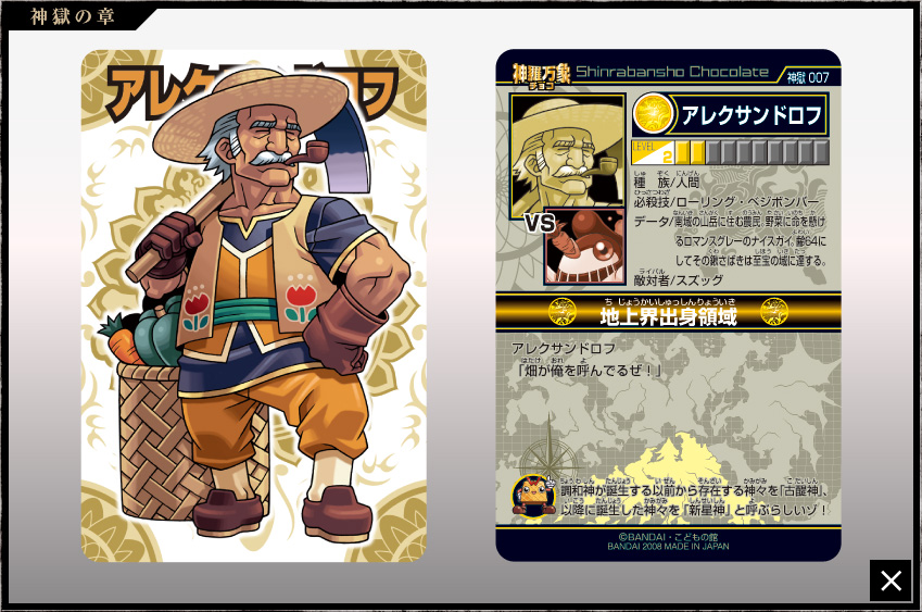 神羅万象チョコ 公式ポータル｜神羅無限書庫｜神獄の章第1弾