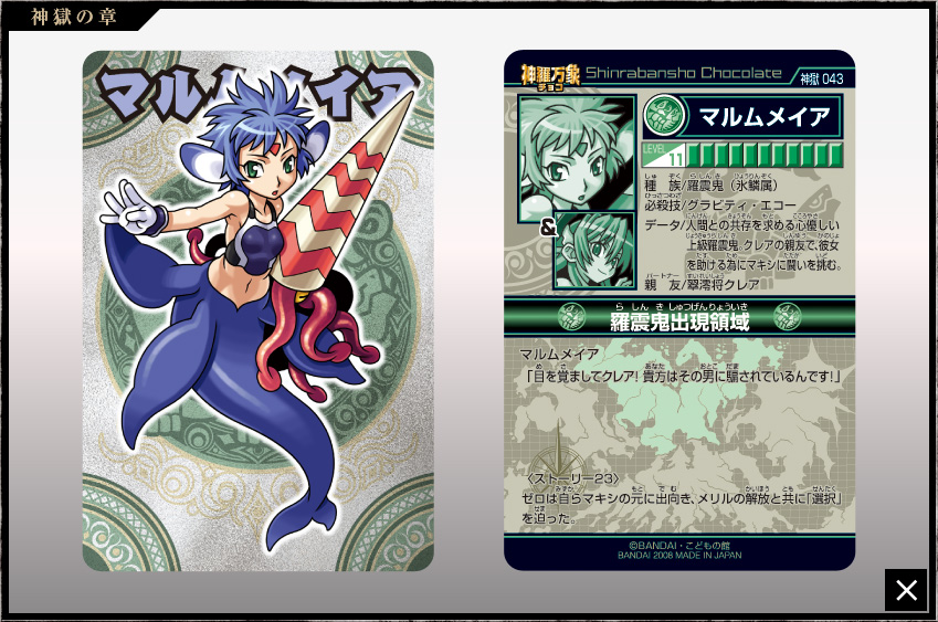 神羅万象チョコ 公式ポータル｜神羅無限書庫｜神獄の章第2弾