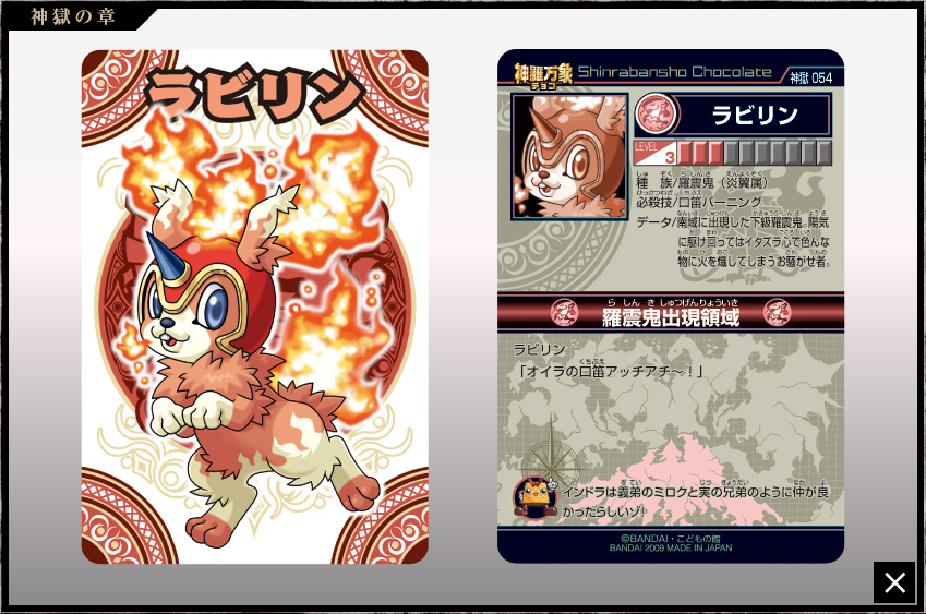 神羅万象チョコ 公式ポータル｜神羅無限書庫｜神獄の章第3弾