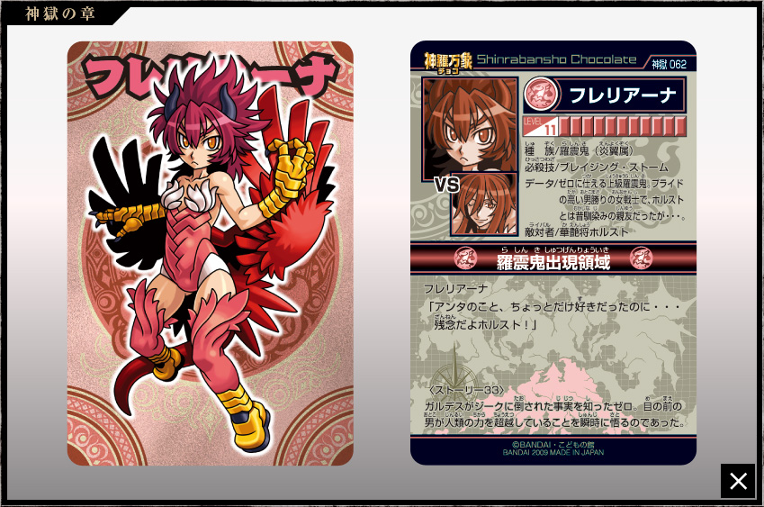 神羅万象チョコ 公式ポータル｜神羅無限書庫｜神獄の章第3弾