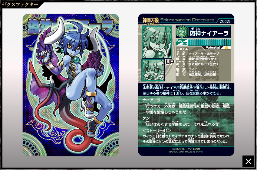 神羅万象チョコ 公式ポータル｜神羅無限書庫｜ゼクスファクター第4弾