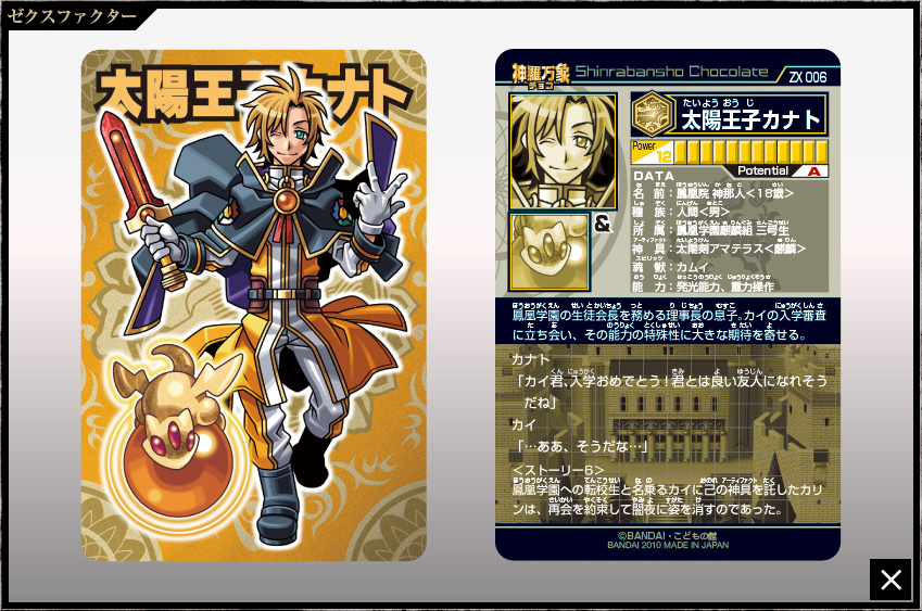 神羅万象チョコ 公式ポータル｜神羅無限書庫｜ゼクスファクター第1弾