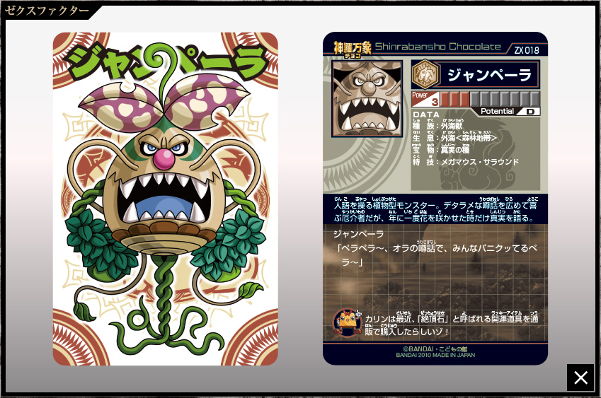 神羅万象チョコ 公式ポータル｜神羅無限書庫｜ゼクスファクター第1弾