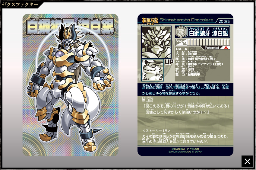 神羅万象チョコ 公式ポータル｜神羅無限書庫｜ゼクスファクター第2弾