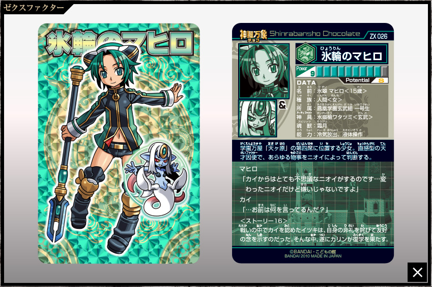 神羅万象チョコ 公式ポータル｜神羅無限書庫｜ゼクスファクター第2弾