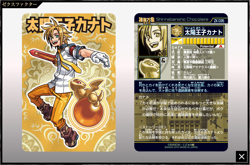 神羅万象チョコ 公式ポータル｜神羅無限書庫｜ゼクスファクター第2弾