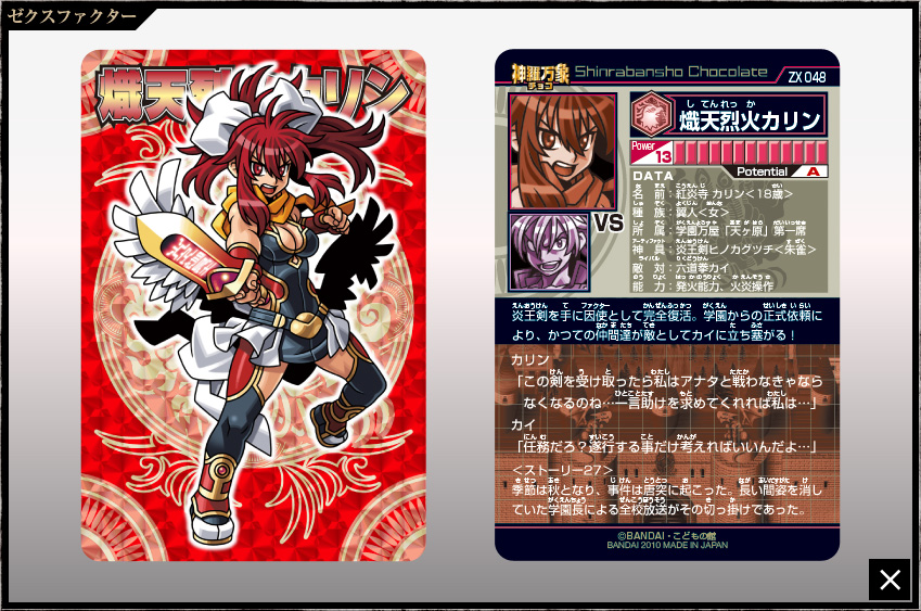 神羅万象チョコ 公式ポータル｜神羅無限書庫｜ゼクスファクター第3弾