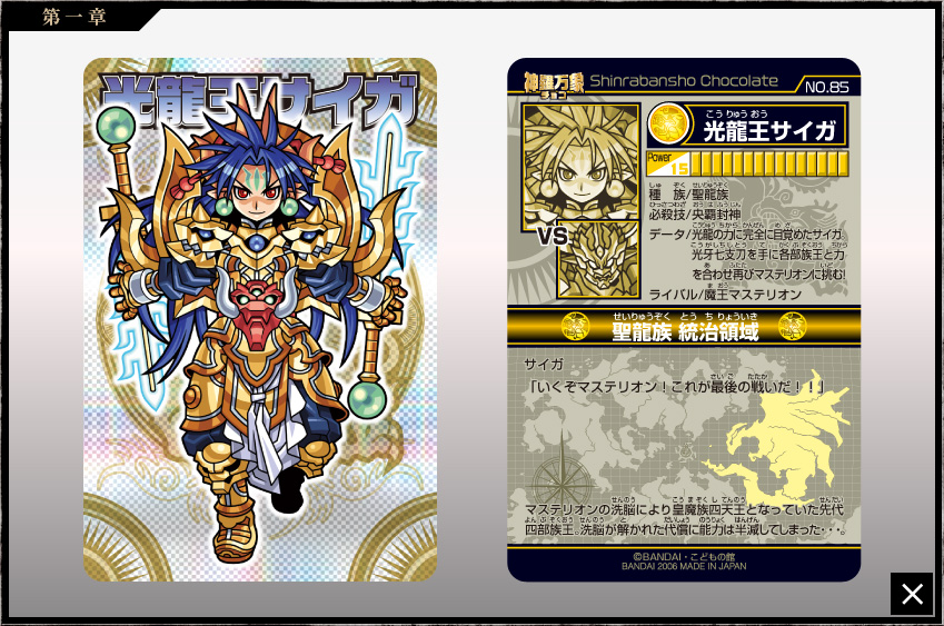 神羅万象チョコ 公式ポータル｜神羅無限書庫｜第一章第4弾キャラクター