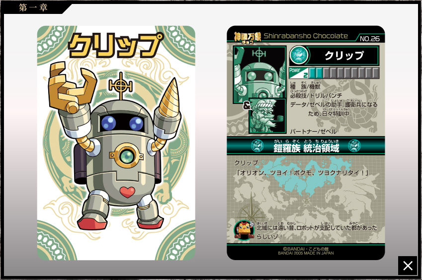 神羅万象チョコ 公式ポータル｜神羅無限書庫｜第一章第1弾キャラクター