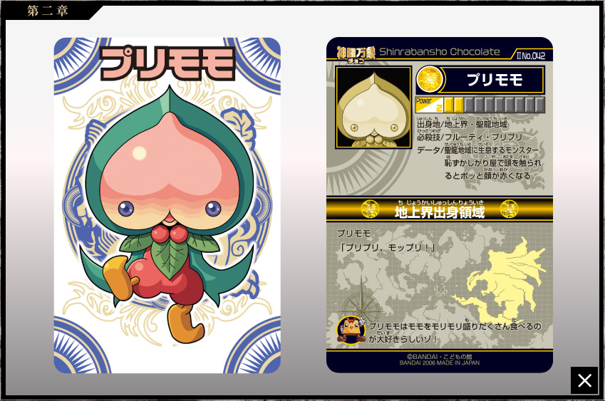 神羅万象チョコ 第二章コンプリートセット(キャンペーンカードなし)全