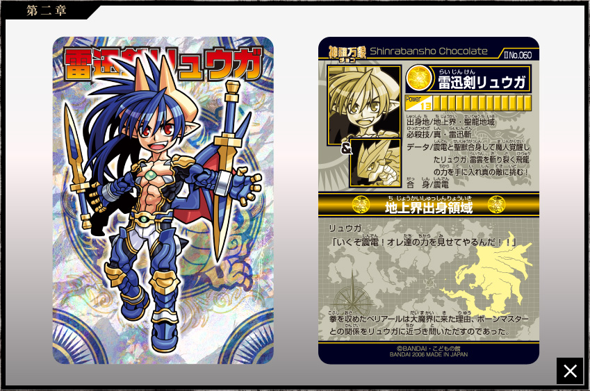 神羅万象チョコ 公式ポータル｜神羅無限書庫｜第二章第3弾キャラクター