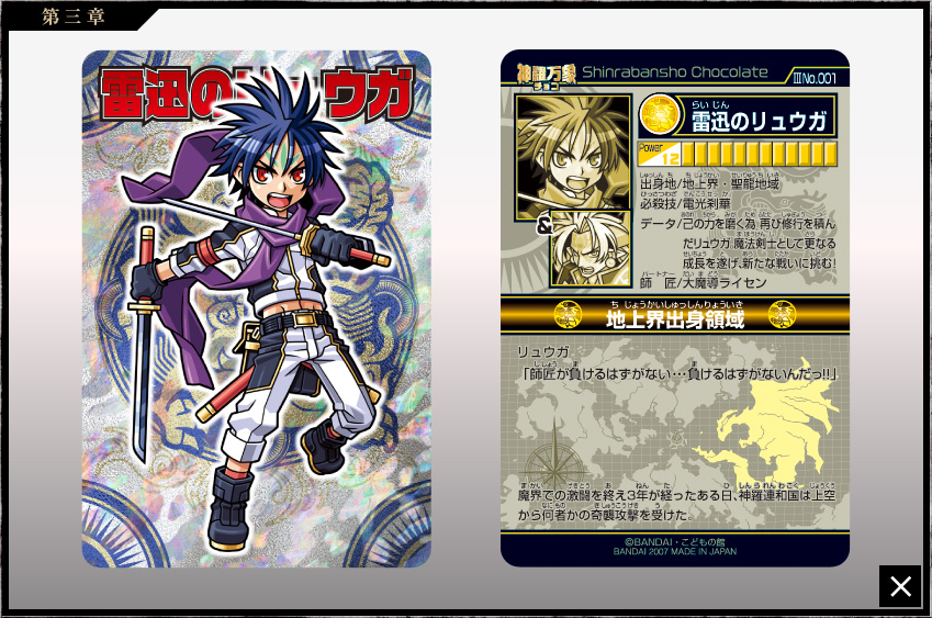 神羅万象チョコ 公式ポータル｜神羅無限書庫｜第三章第1弾キャラクター