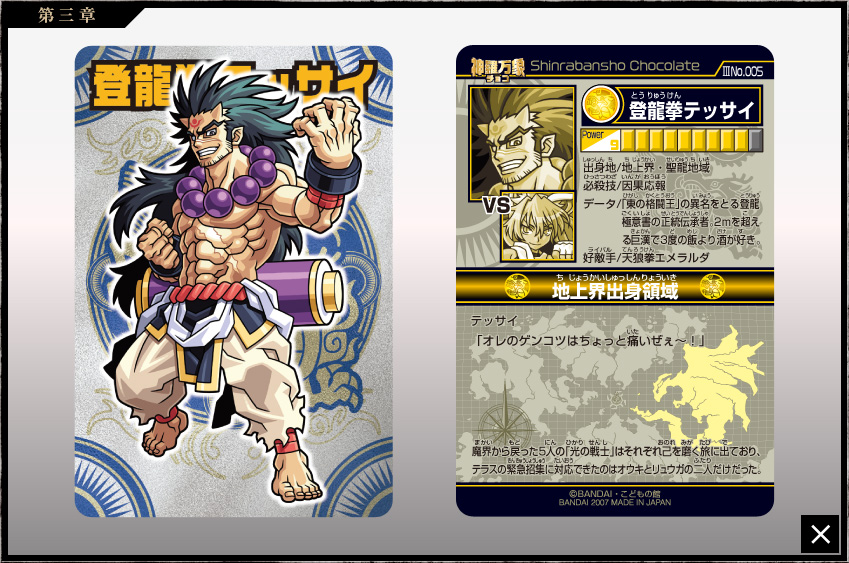 神羅万象チョコ 公式ポータル｜神羅無限書庫｜第三章第1弾キャラクター