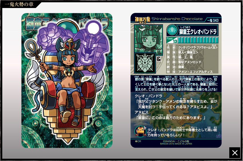 神羅万象チョコ 公式ポータル｜神羅無限書庫｜一鬼火勢の章第2弾