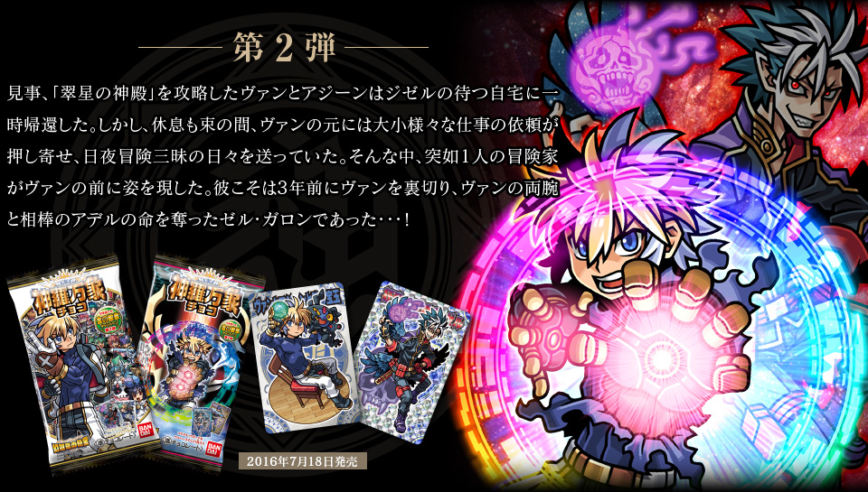 神羅万象チョコ 公式ポータル｜神羅無限書庫｜幻双竜の秘宝紹介