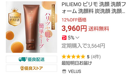 ピリモキープマスクジェルウォッシュ販売店はどこ？売っているお店を