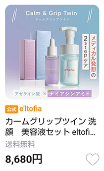 エルトフィアカームグリップツインの販売店はどこ？エルトフィア売っ