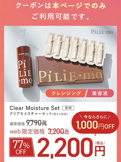 ピリモクリアモイスチャーセットはどこで売ってる？販売店まとめ