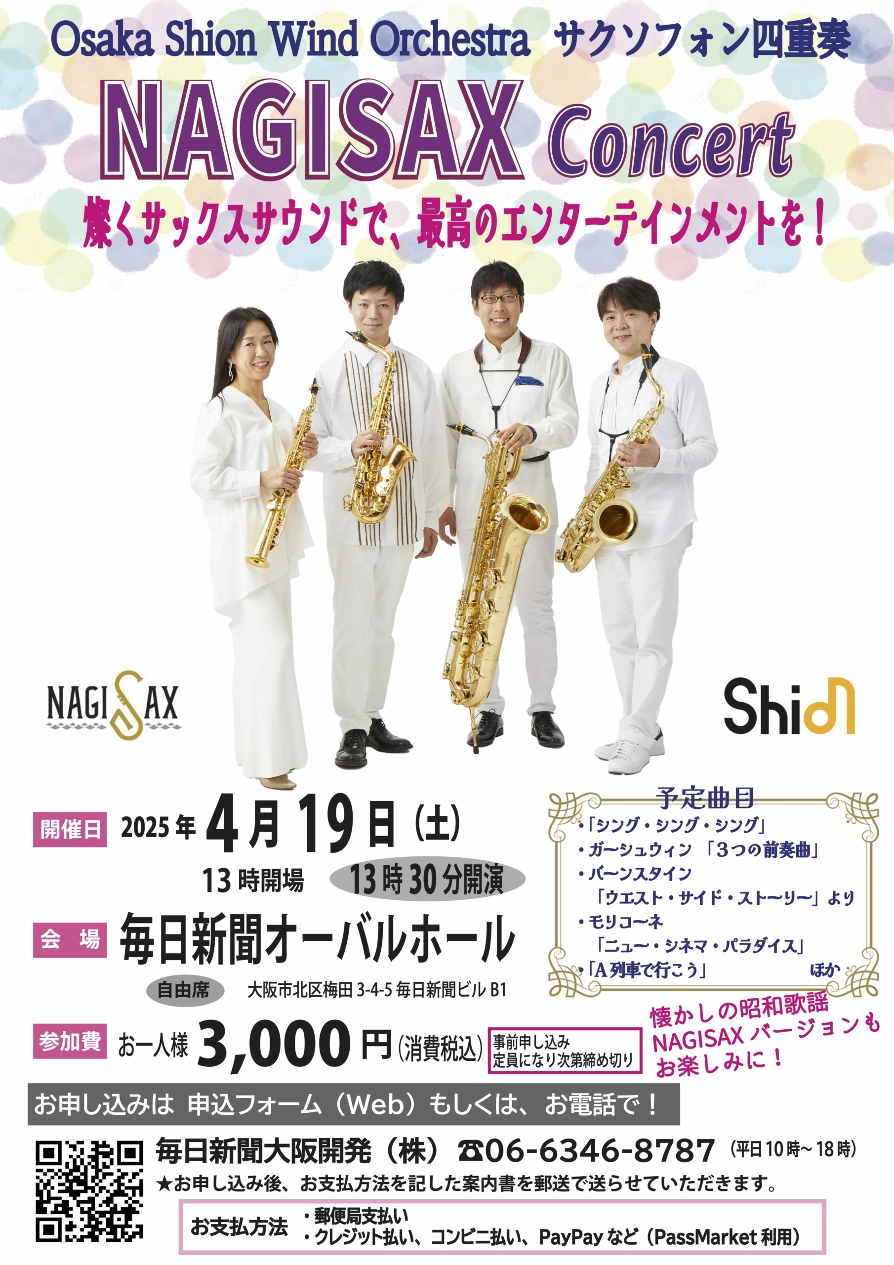 NAGISAX in 毎日新聞オーバルホール | コンサート情報 | Osaka Shion
