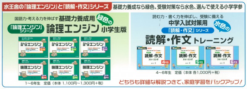 論理エンジン 小学生版6年生／出口汪｜水王舎オンラインショップ SHIP