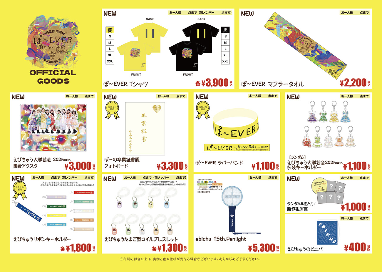 私立恵比寿中学オフィシャルサイト｜NEWS｜「FAMIEN 2025