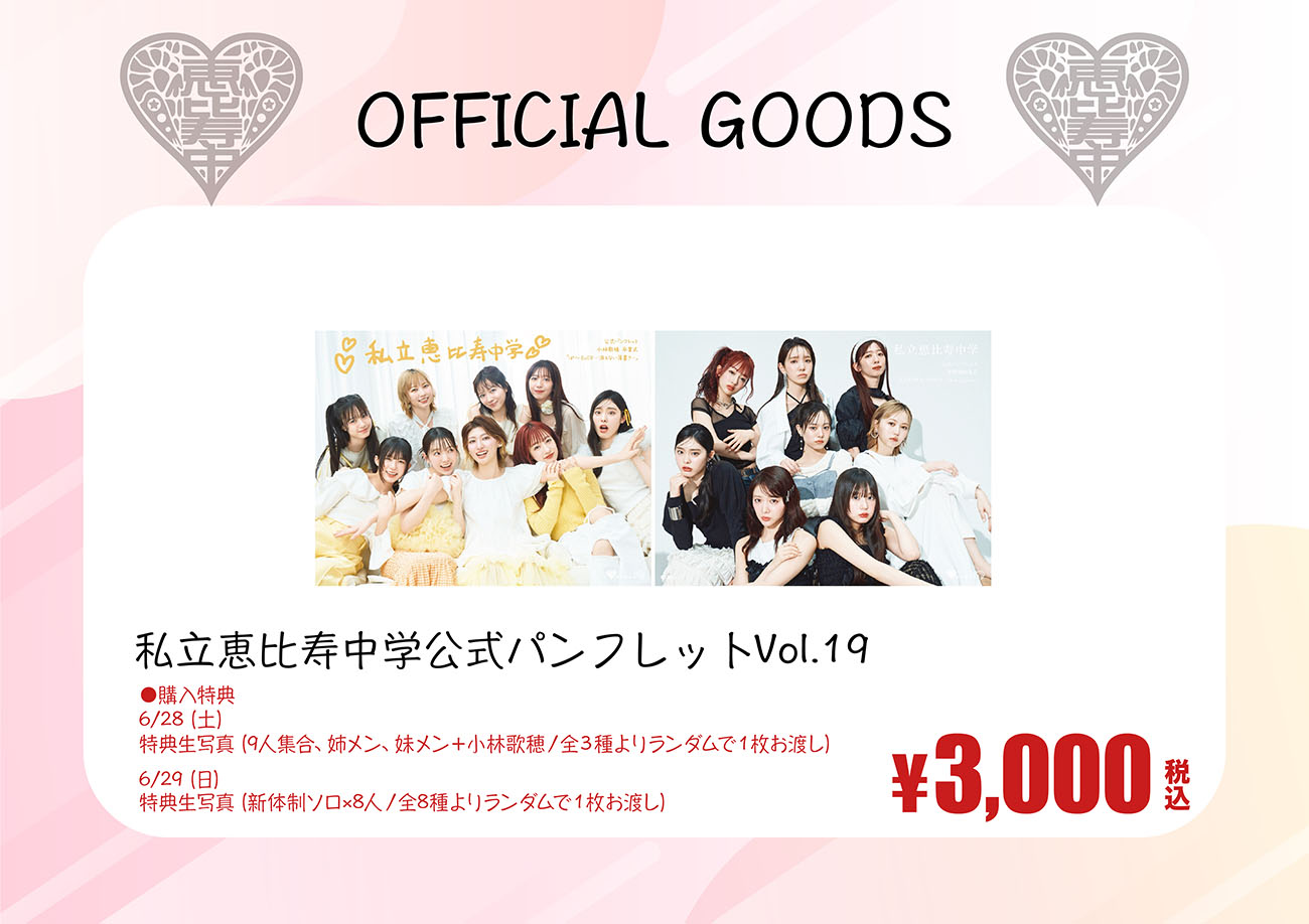 私立恵比寿中学オフィシャルサイト｜NEWS｜小林歌穂 卒業式「ぽ～EVER