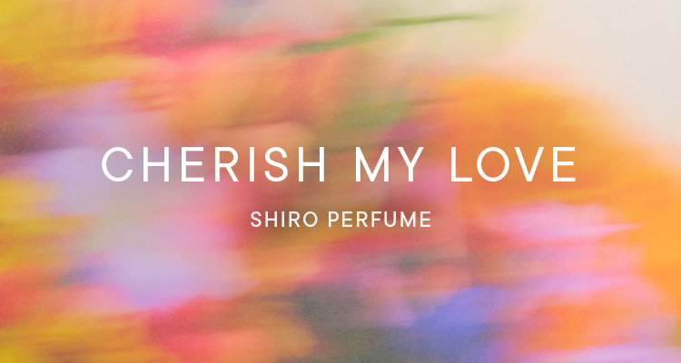 チェリッシュ マイ ラブの香り全製品 | SHIROオフィシャルサイト